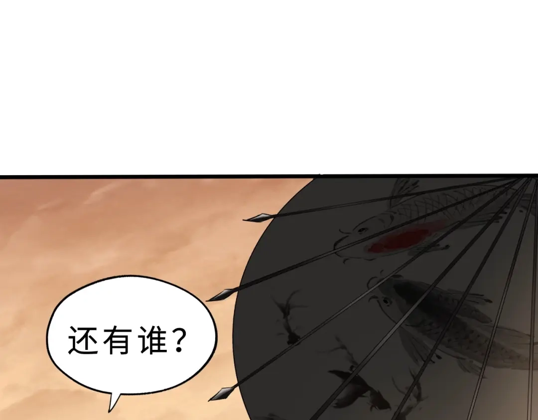 大逆之门 第48话 夜叉 第96页