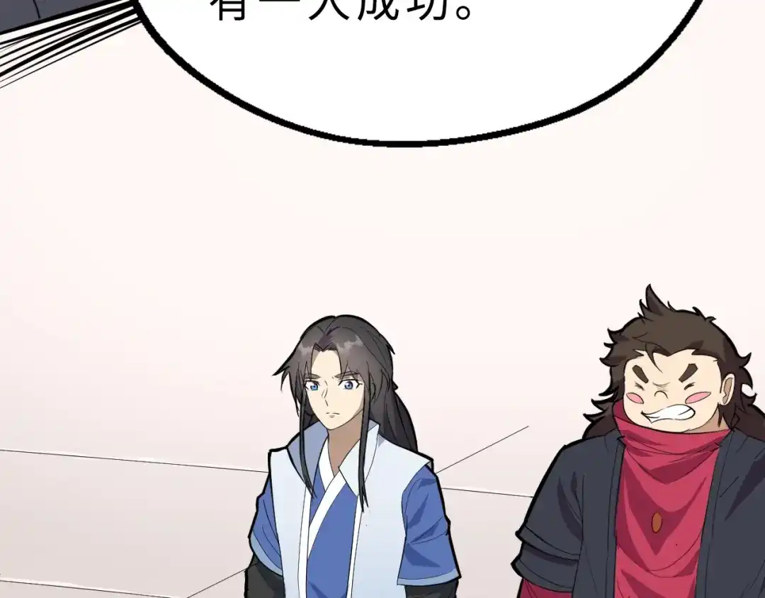 大逆之门 第48话 夜叉 第32页