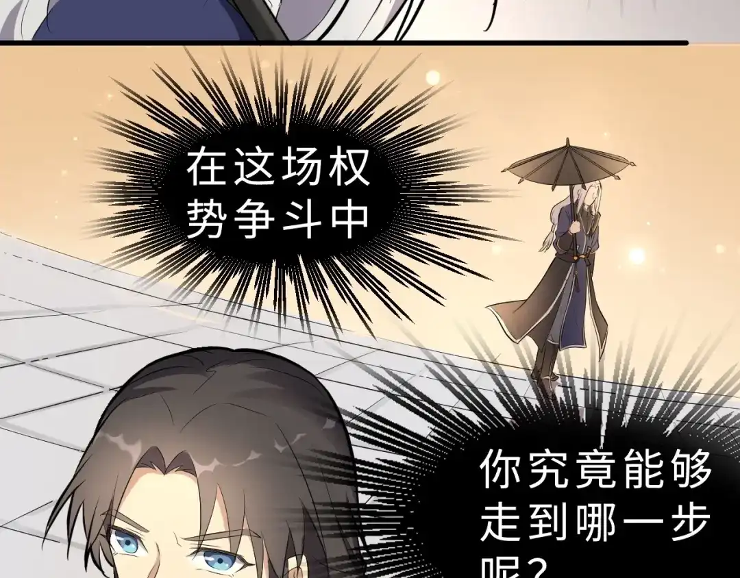 大逆之门 第48话 夜叉 第108页