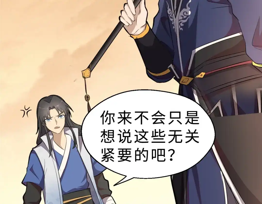 大逆之门 第48话 夜叉 第90页
