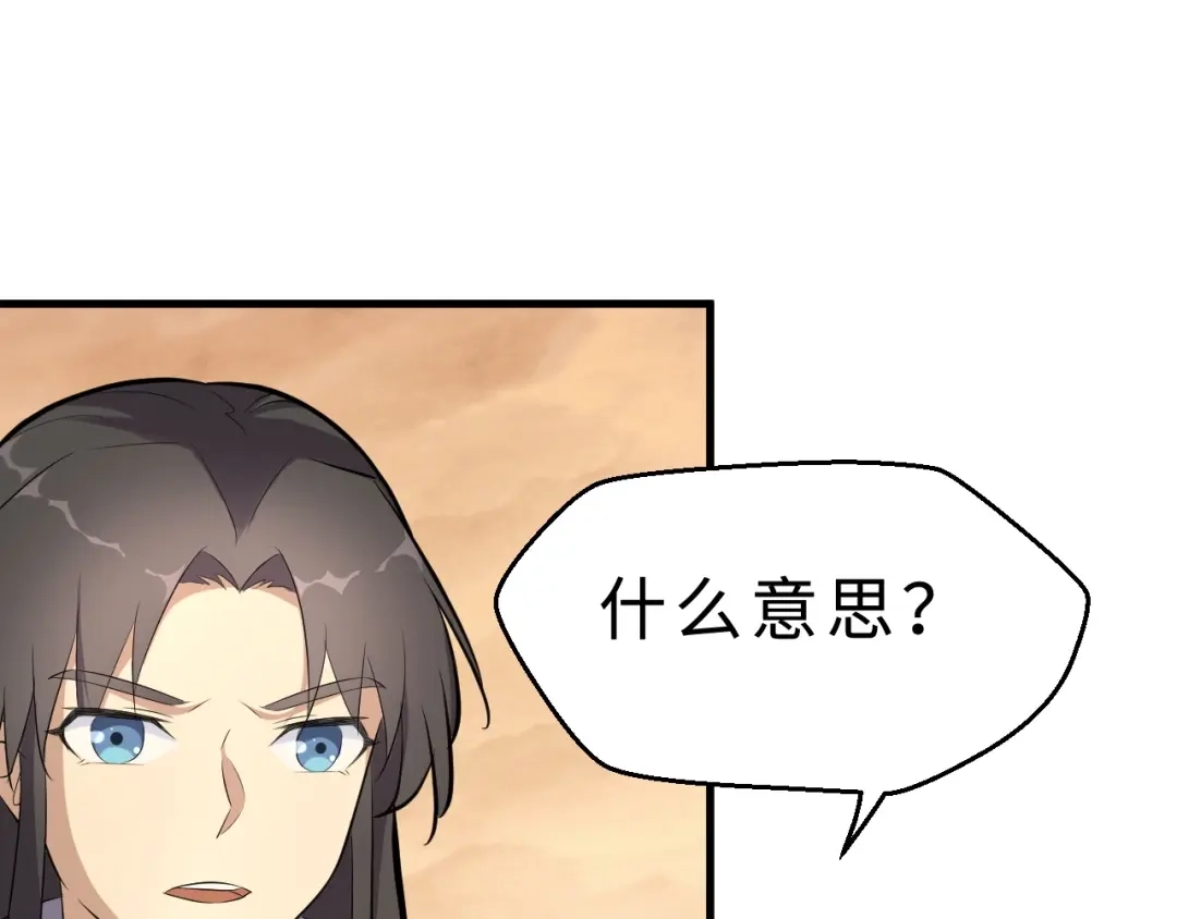 大逆之门 第48话 夜叉 第83页