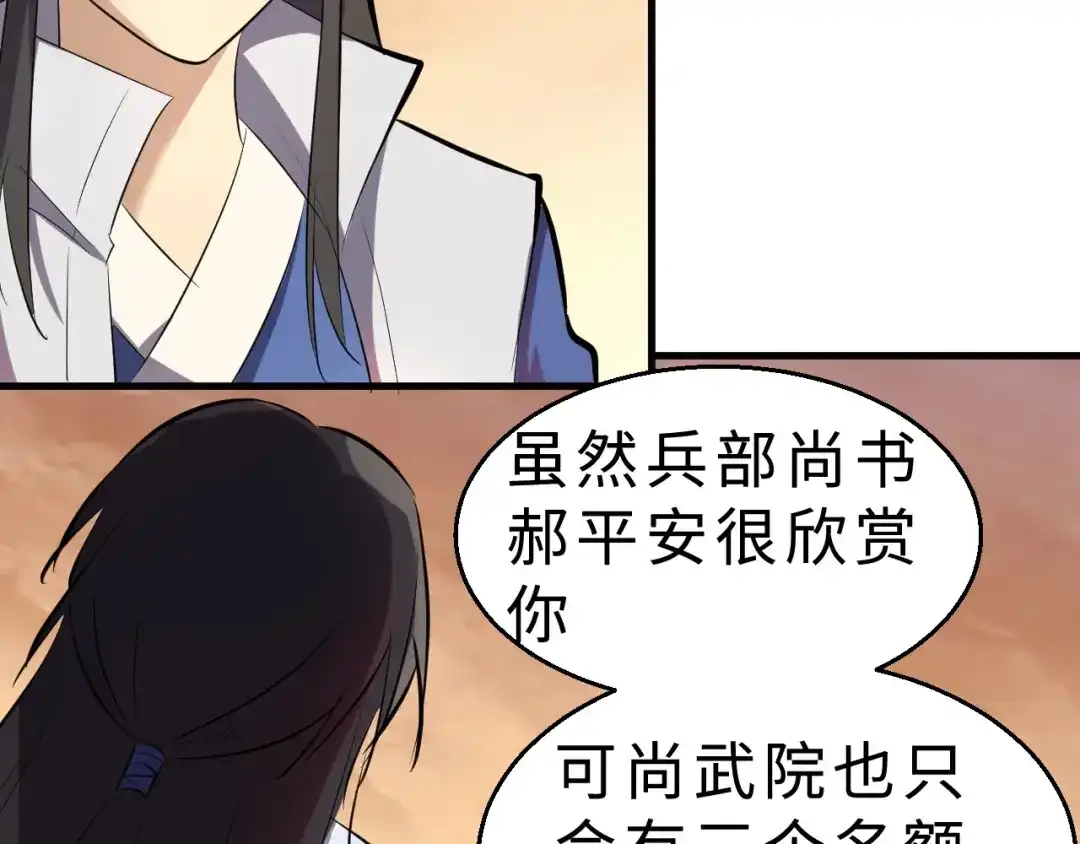 大逆之门 第48话 夜叉 第84页