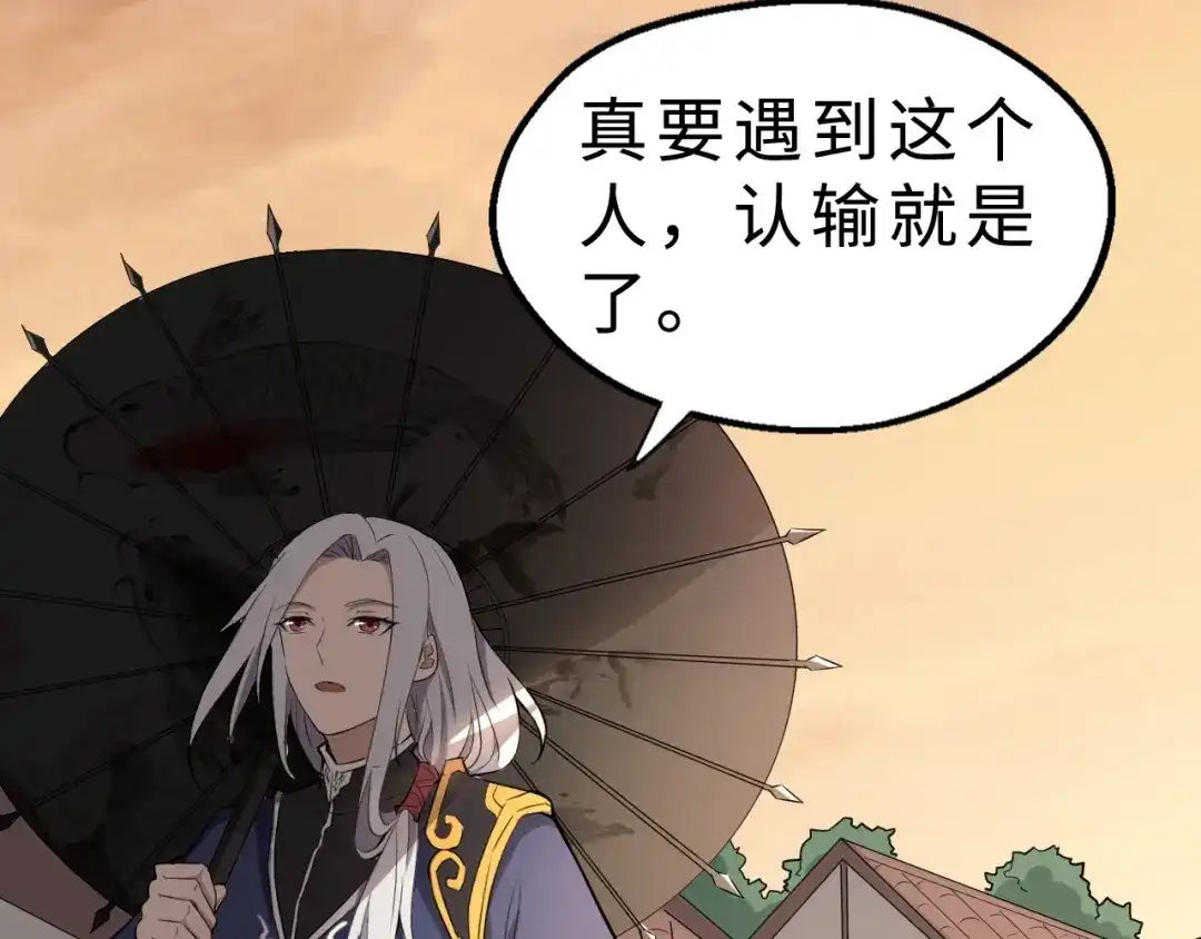 大逆之门 第48话 夜叉 第101页