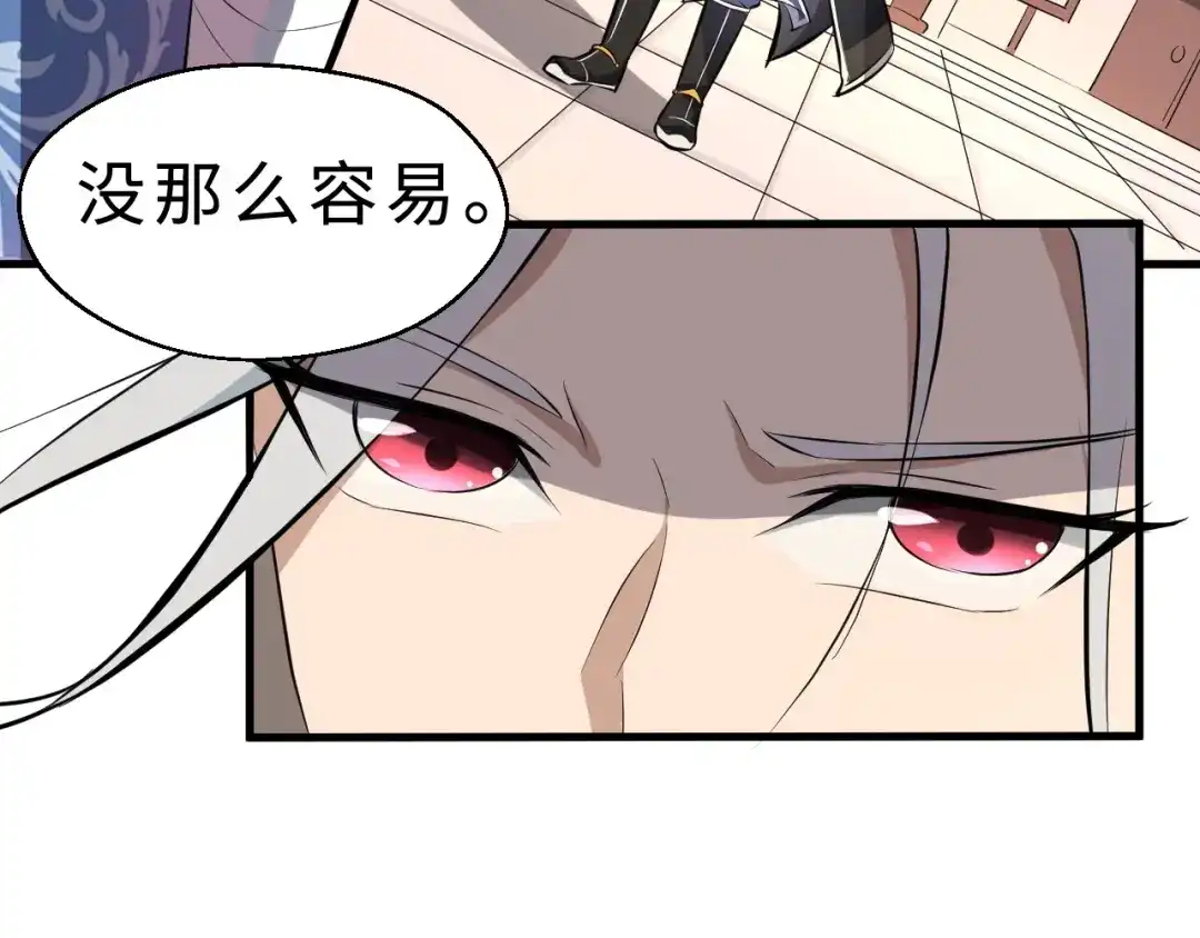 大逆之门 第48话 夜叉 第86页