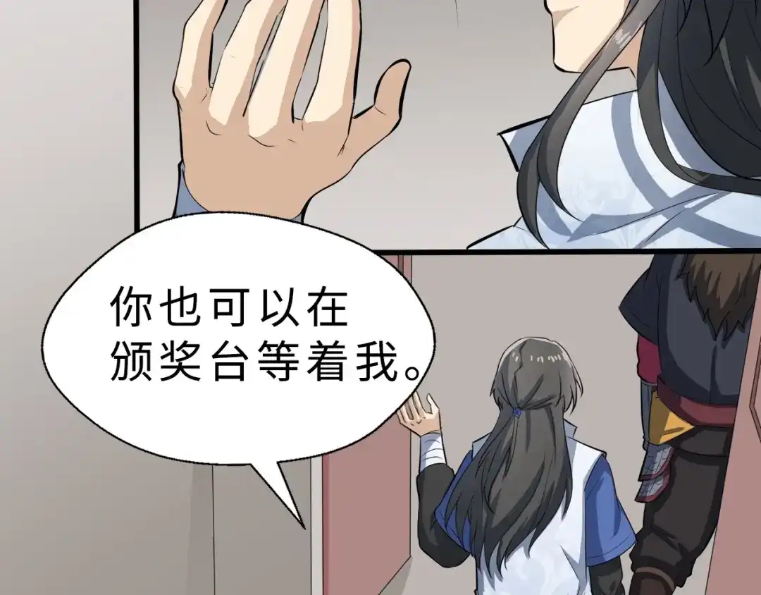 大逆之门 第48话 夜叉 第53页