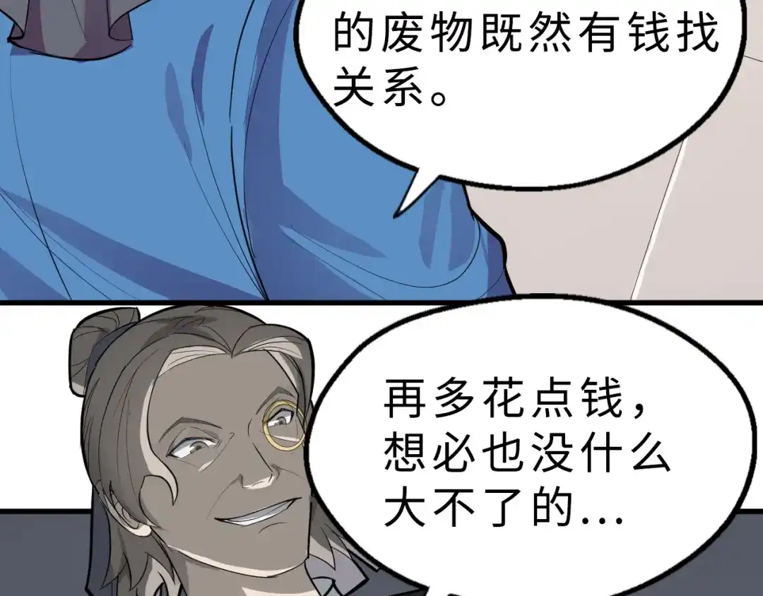 大逆之门 第48话 夜叉 第34页