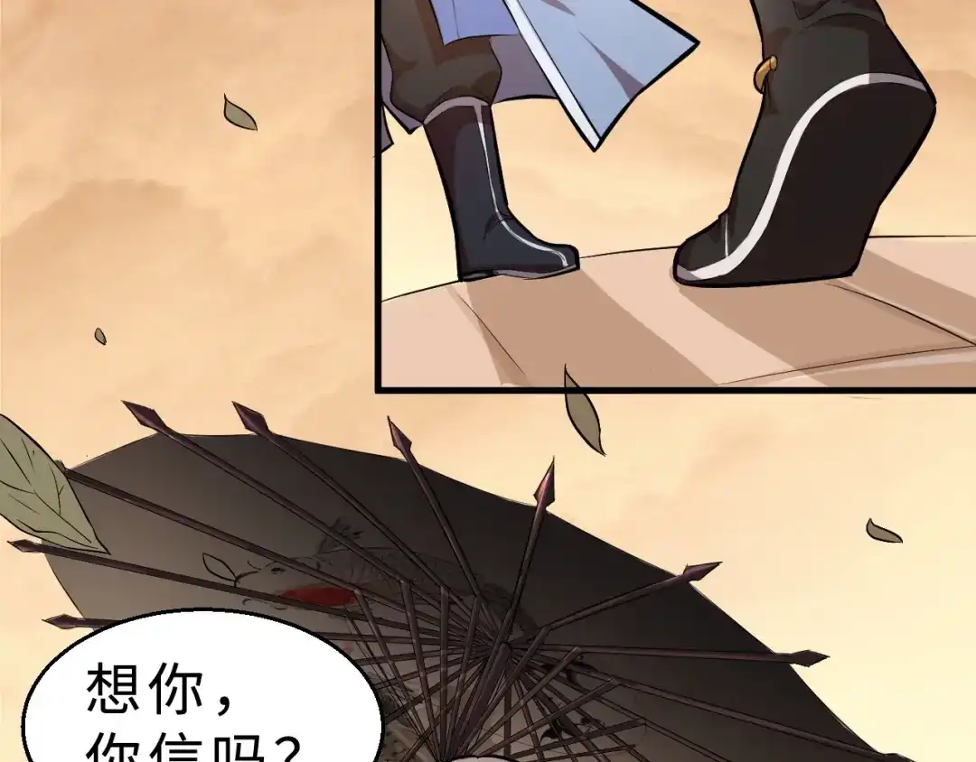 大逆之门 第48话 夜叉 第72页