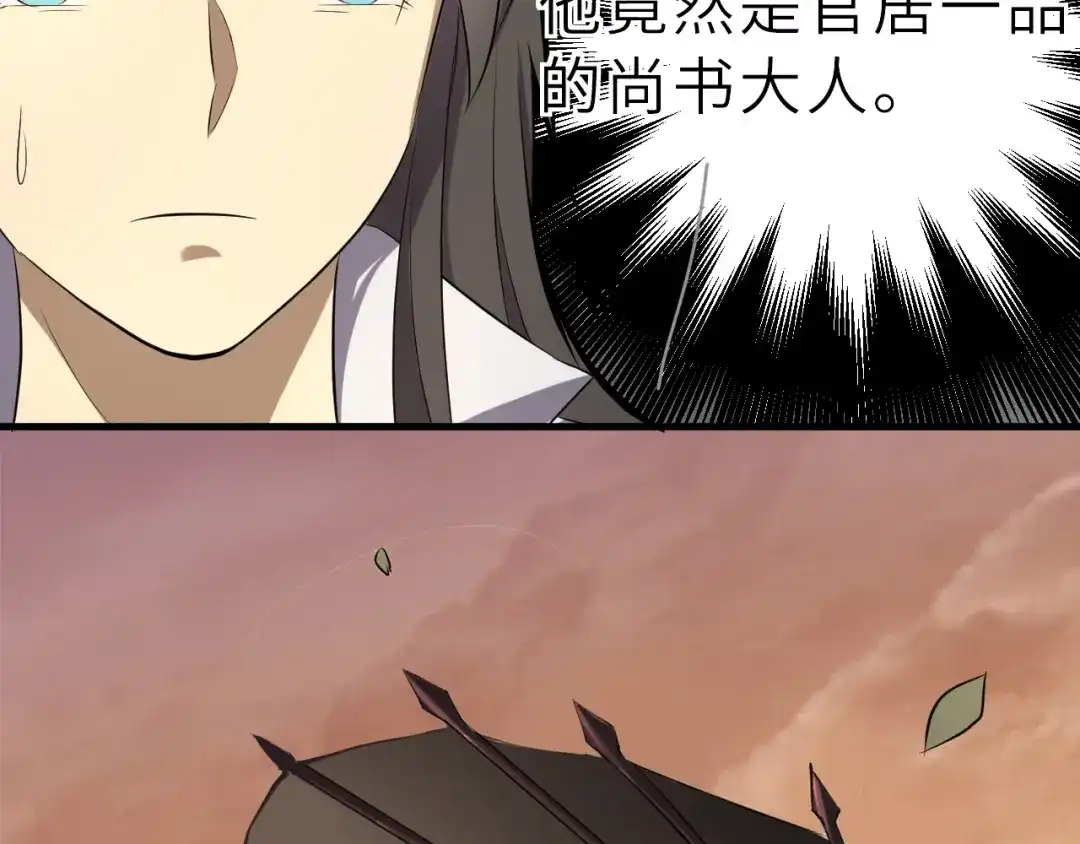大逆之门 第48话 夜叉 第88页