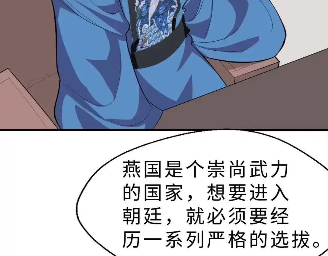 大逆之门 第48话 夜叉 第16页