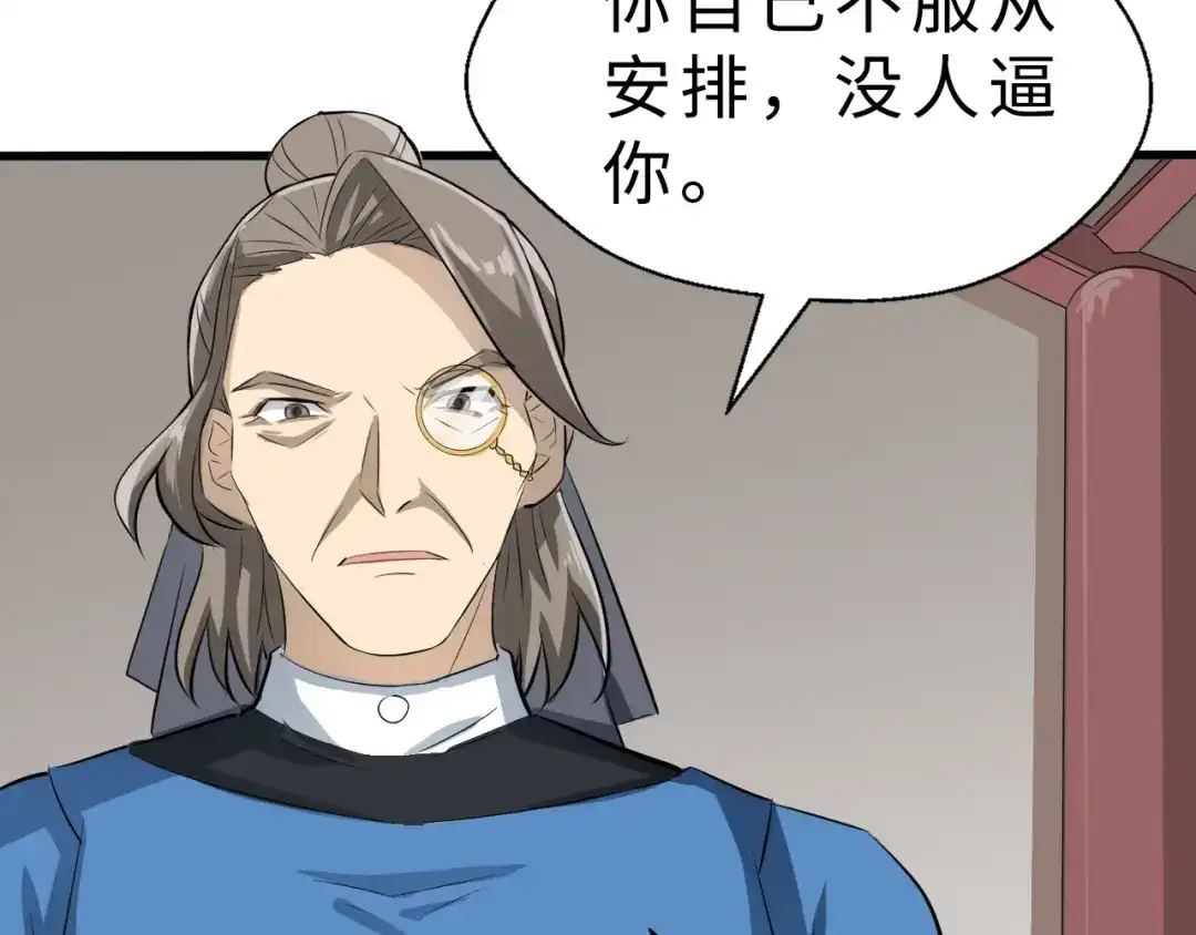 大逆之门 第48话 夜叉 第51页