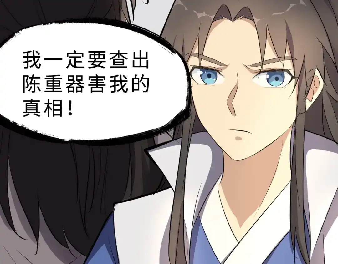 大逆之门 第48话 夜叉 第105页