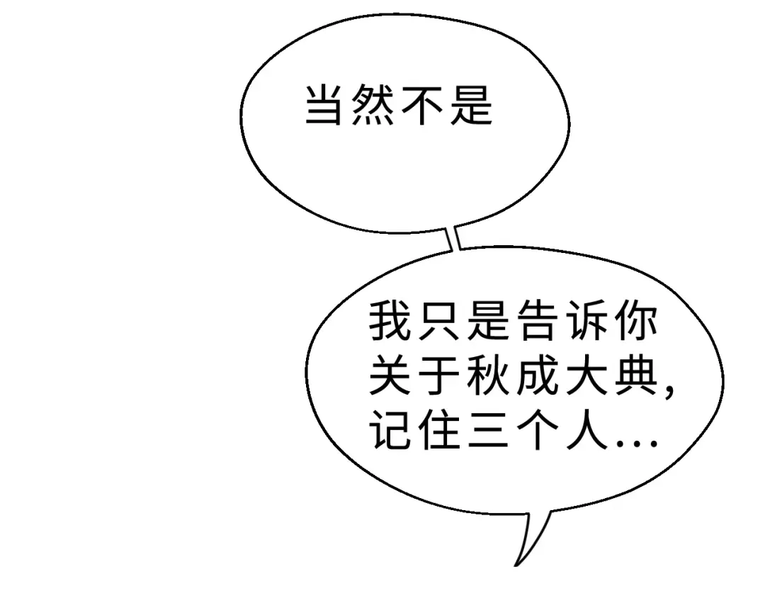 大逆之门 第48话 夜叉 第92页