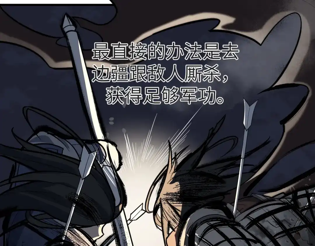 大逆之门 第48话 夜叉 第29页