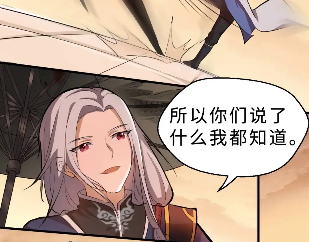 大逆之门 第48话 夜叉 第79页