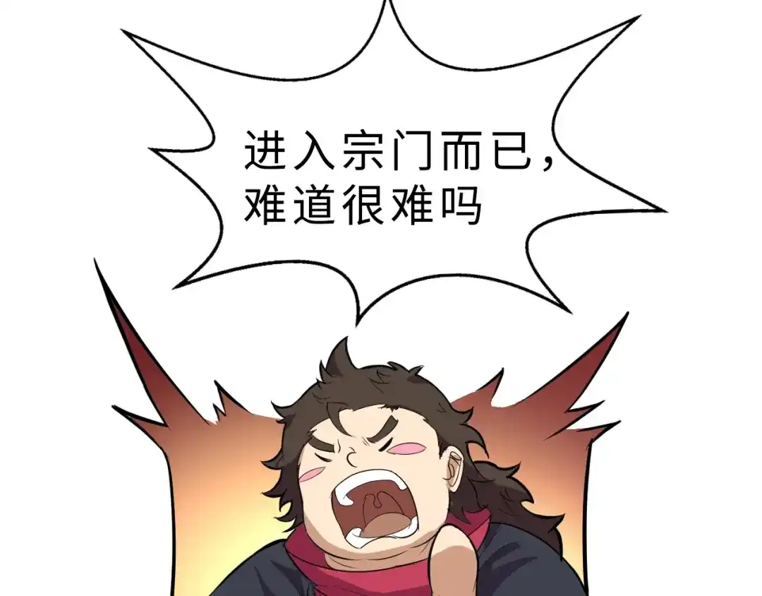 大逆之门 第48话 夜叉 第26页