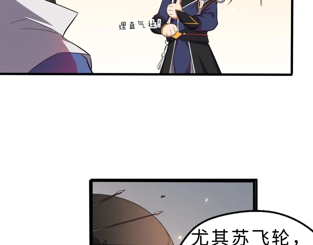 大逆之门 第48话 夜叉 第99页