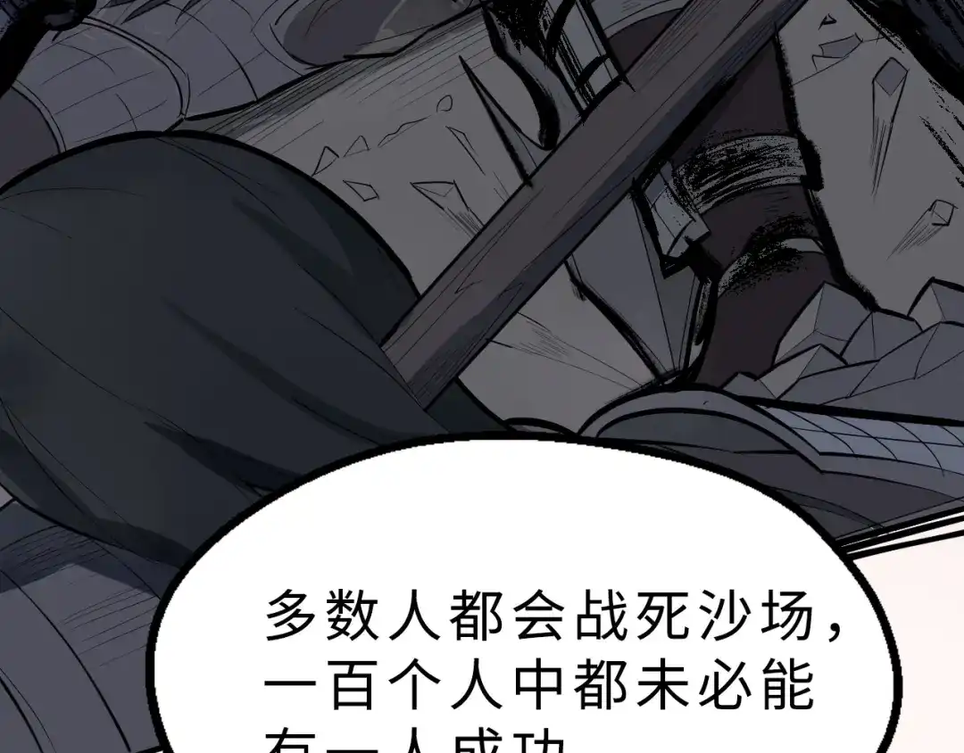 大逆之门 第48话 夜叉 第31页