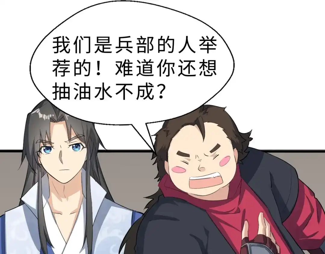 大逆之门 第48话 夜叉 第41页