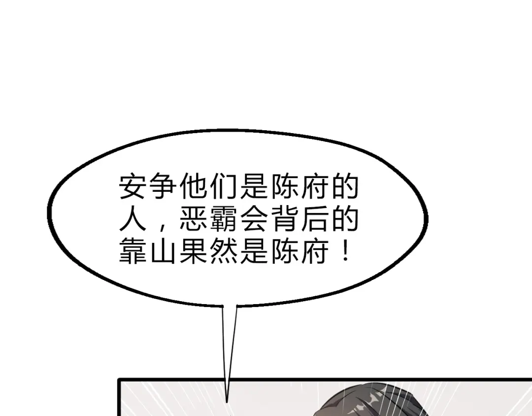 大逆之门 第4话 一个人灭你一帮 第52页