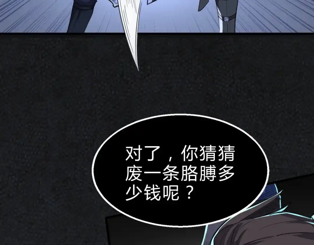 大逆之门 第4话 一个人灭你一帮 第111页
