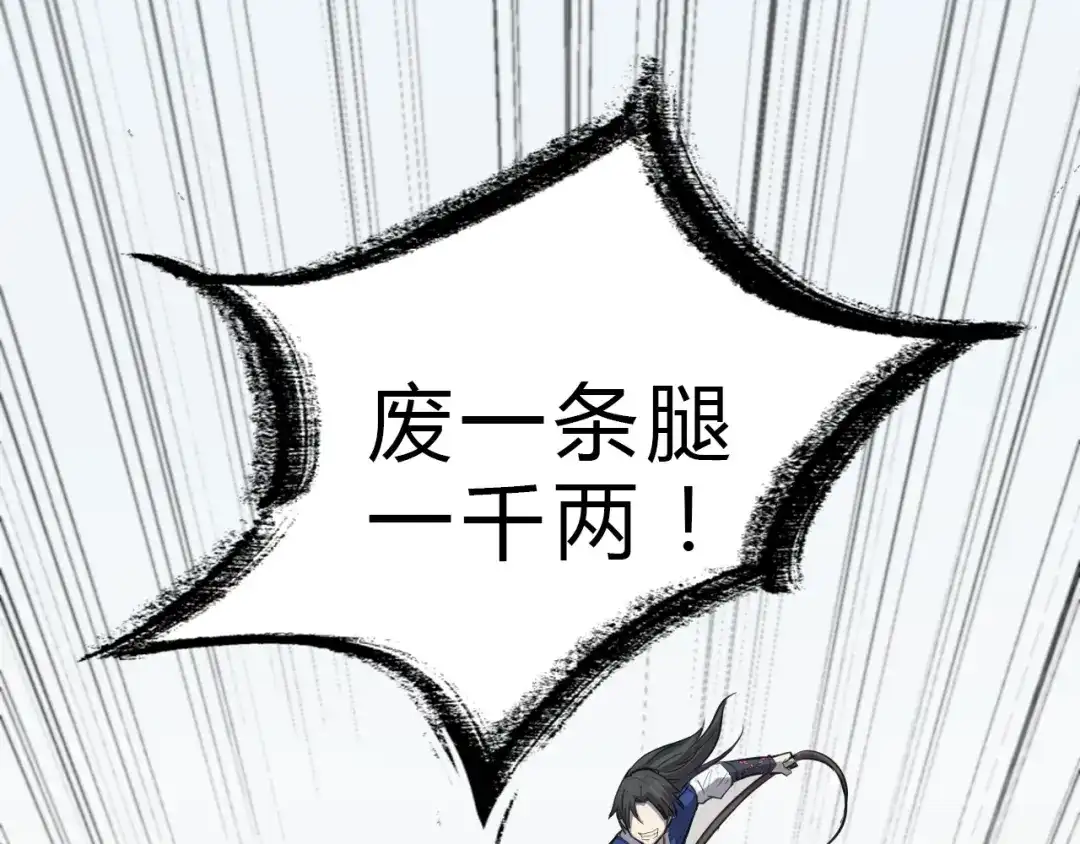大逆之门 第4话 一个人灭你一帮 第95页