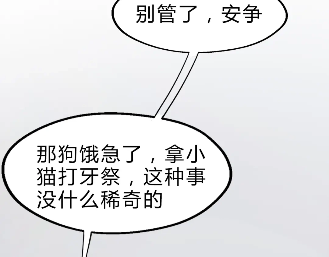 大逆之门 第4话 一个人灭你一帮 第11页