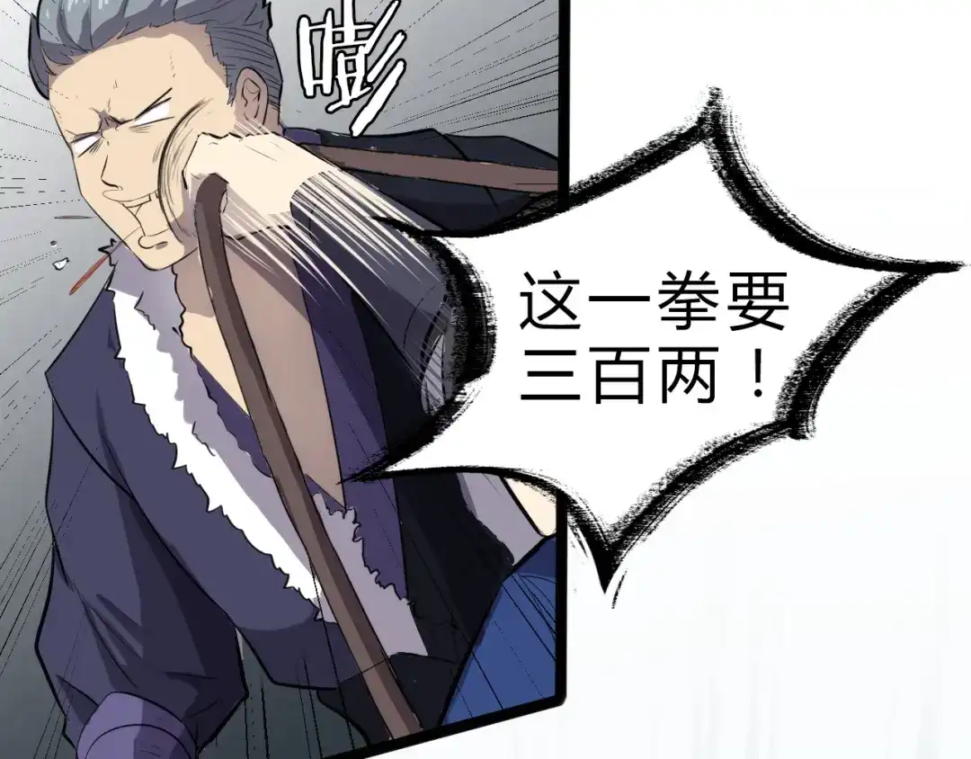 大逆之门 第4话 一个人灭你一帮 第91页
