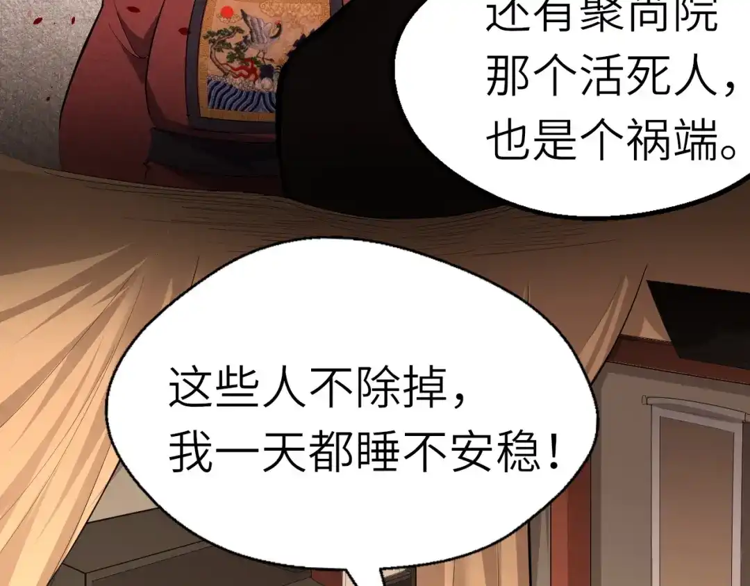 大逆之门 第49话 又见大先生 第11页
