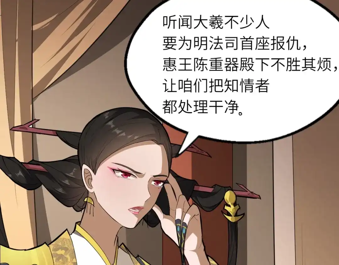 大逆之门 第49话 又见大先生 第8页