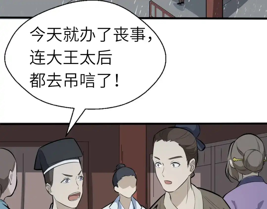 大逆之门 第49话 又见大先生 第40页