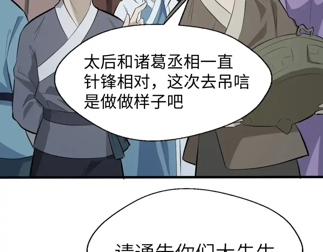 大逆之门 第49话 又见大先生 第41页