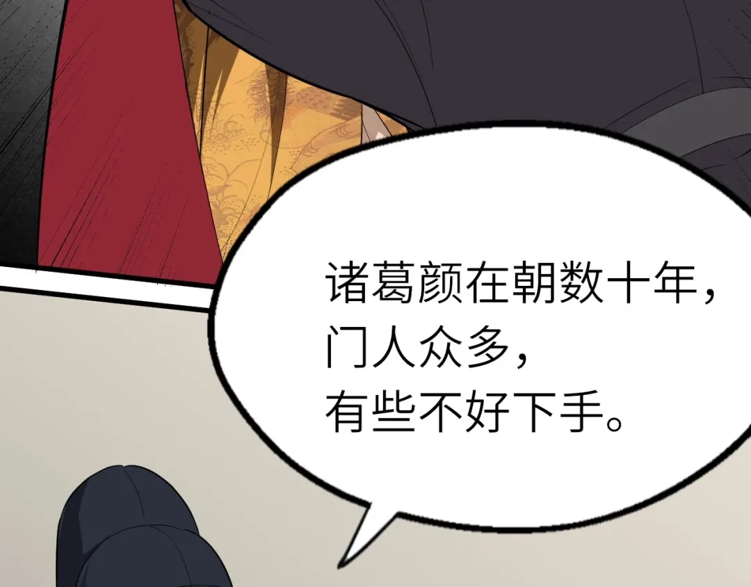 大逆之门 第49话 又见大先生 第15页