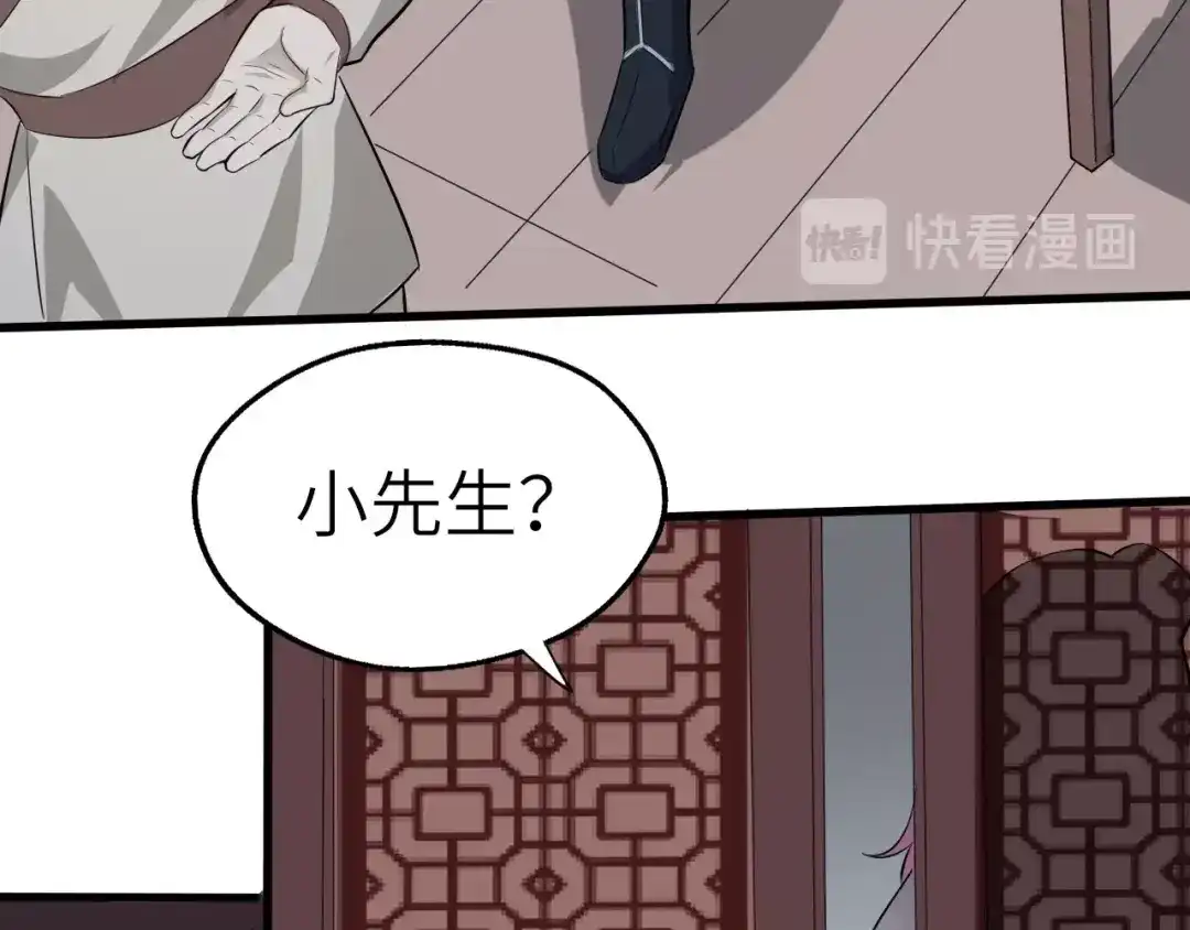 大逆之门 第49话 又见大先生 第47页