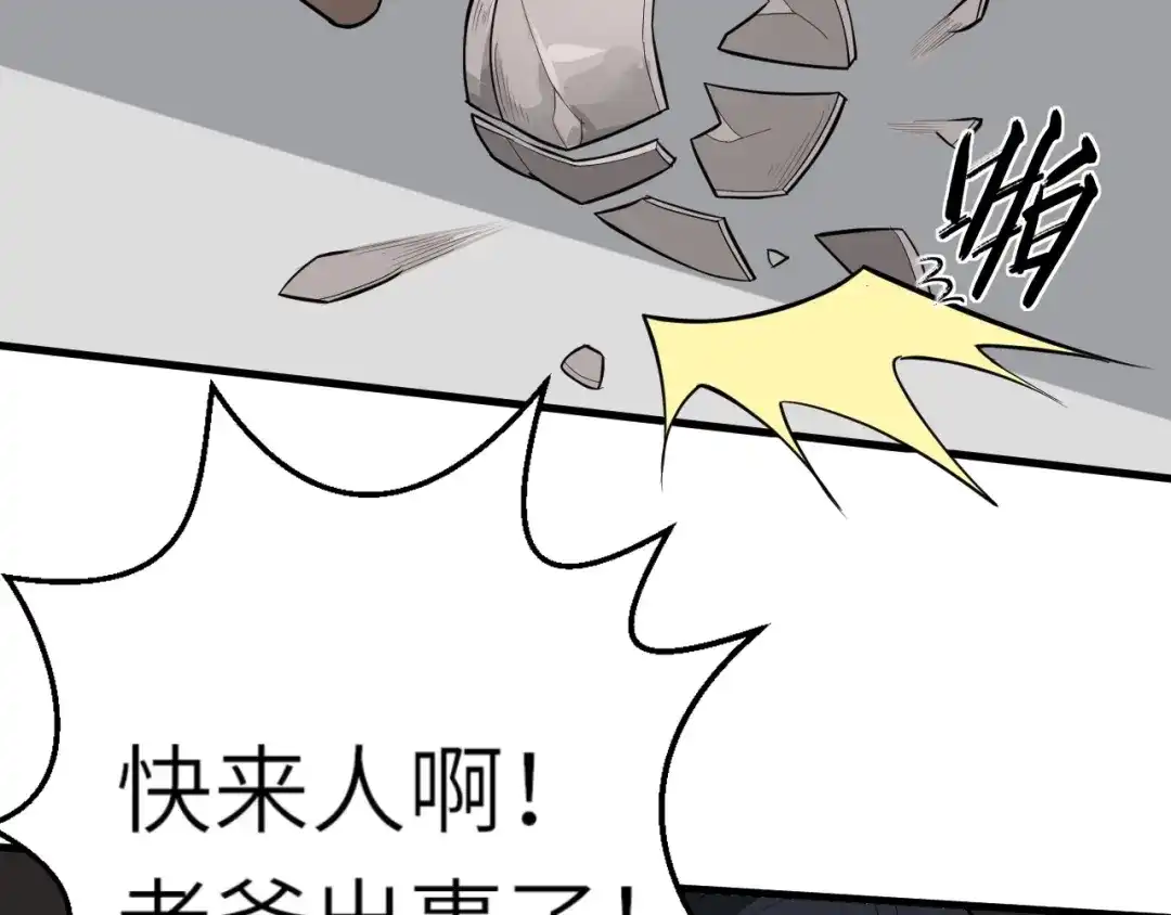 大逆之门 第49话 又见大先生 第31页