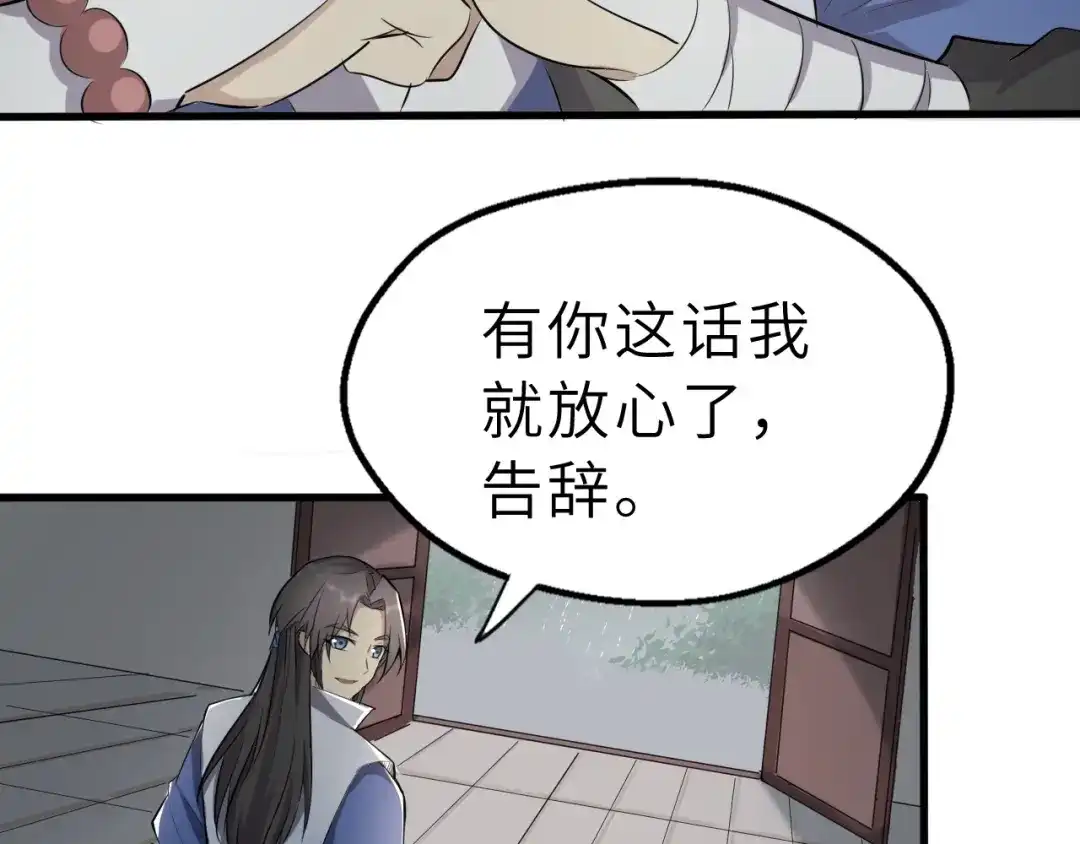 大逆之门 第49话 又见大先生 第67页