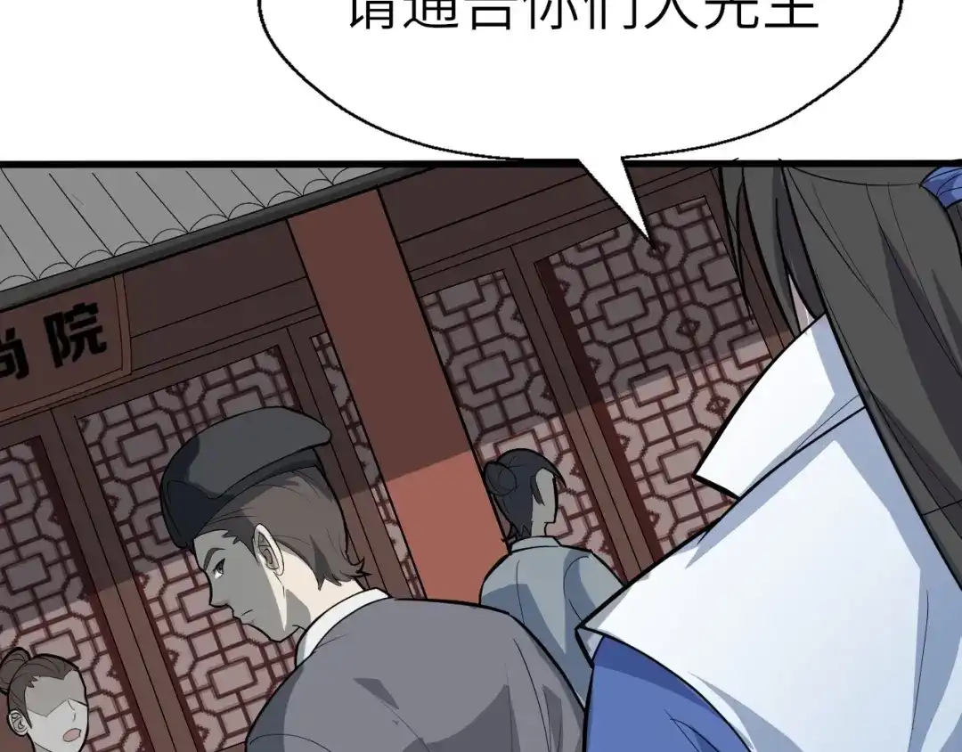 大逆之门 第49话 又见大先生 第42页