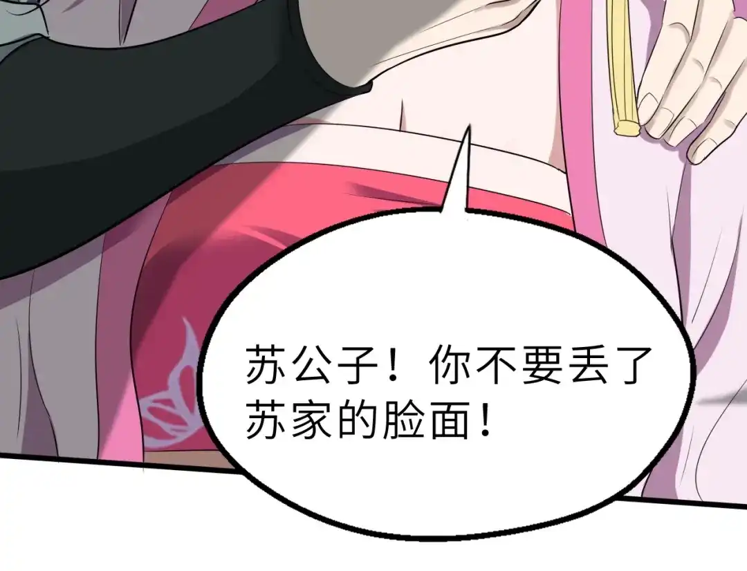 大逆之门 第49话 又见大先生 第80页