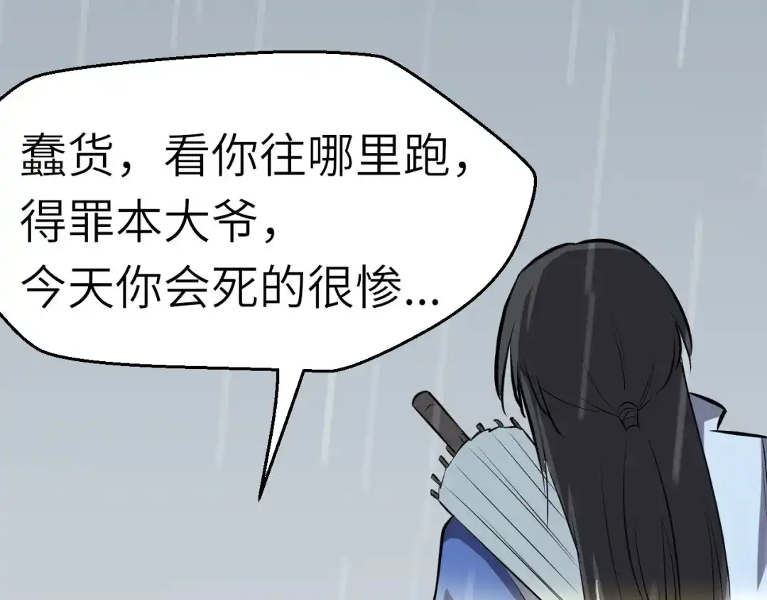 大逆之门 第50话 我看你是欠调教 第32页