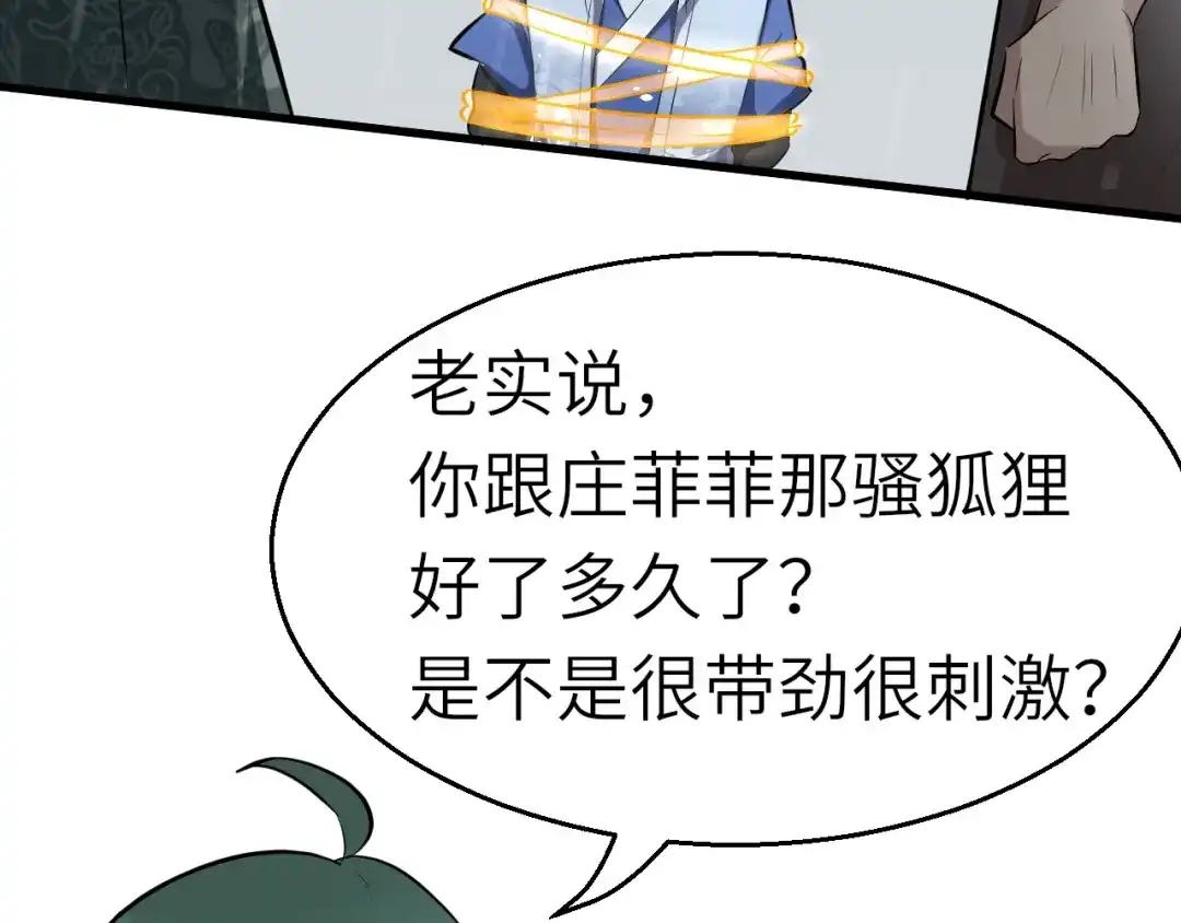 大逆之门 第50话 我看你是欠调教 第37页