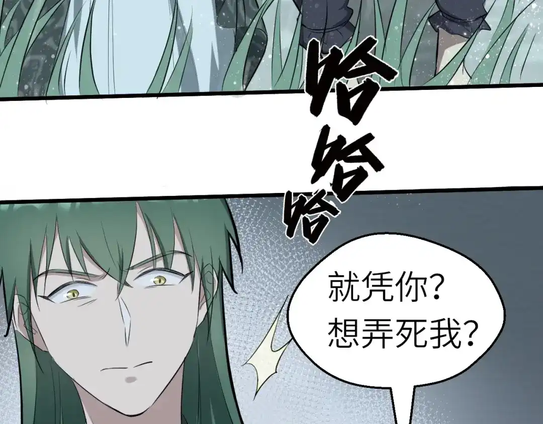 大逆之门 第50话 我看你是欠调教 第42页