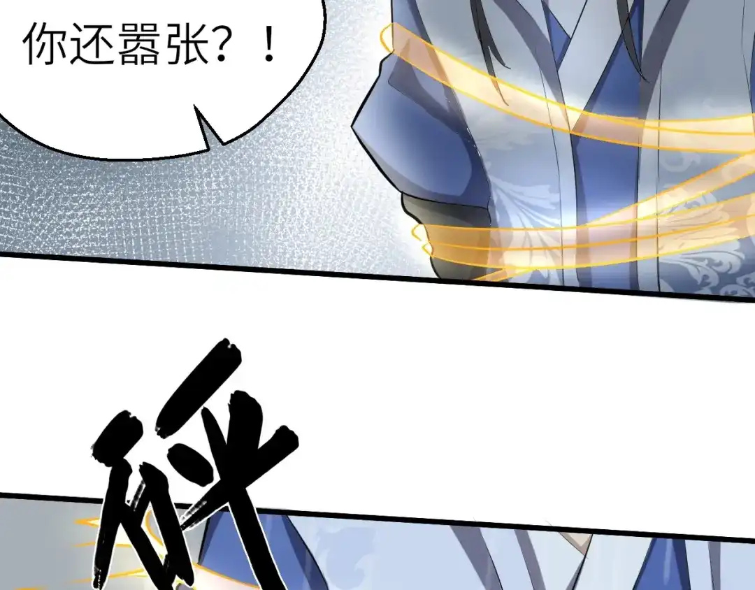 大逆之门 第50话 我看你是欠调教 第44页