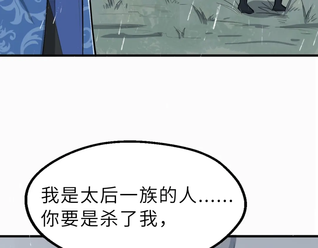 大逆之门 第50话 我看你是欠调教 第111页