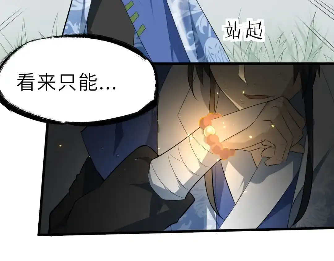 大逆之门 第50话 我看你是欠调教 第86页