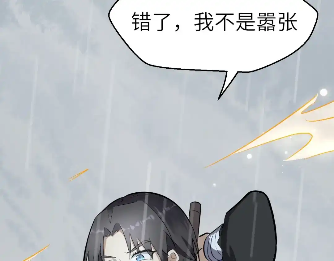 大逆之门 第50话 我看你是欠调教 第46页