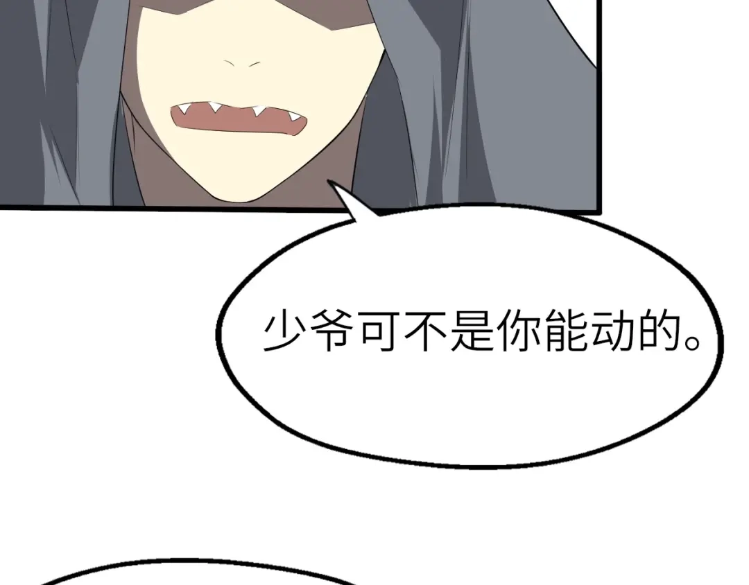 大逆之门 第50话 我看你是欠调教 第58页