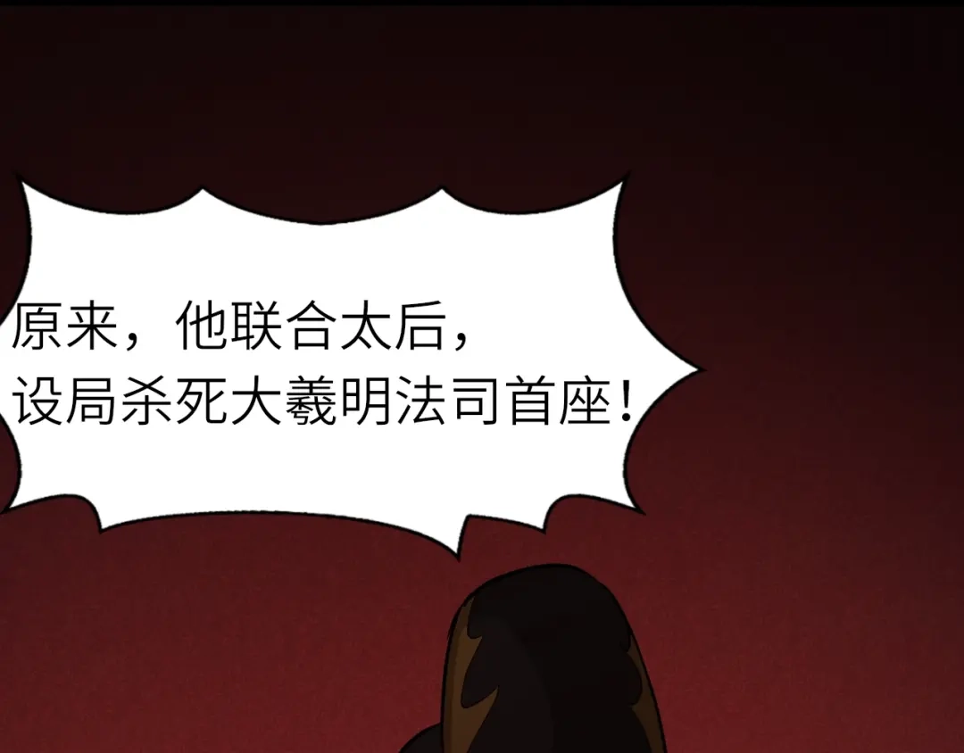 大逆之门 第51话 轮到我了吗？ 第121页