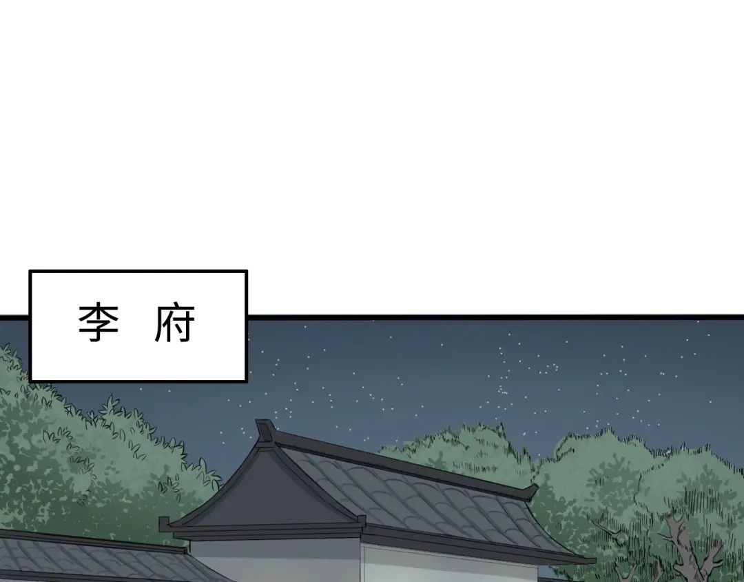 大逆之门 第51话 轮到我了吗？ 第12页