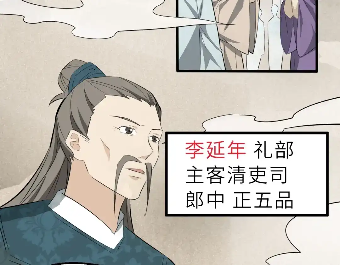 大逆之门 第51话 轮到我了吗？ 第8页