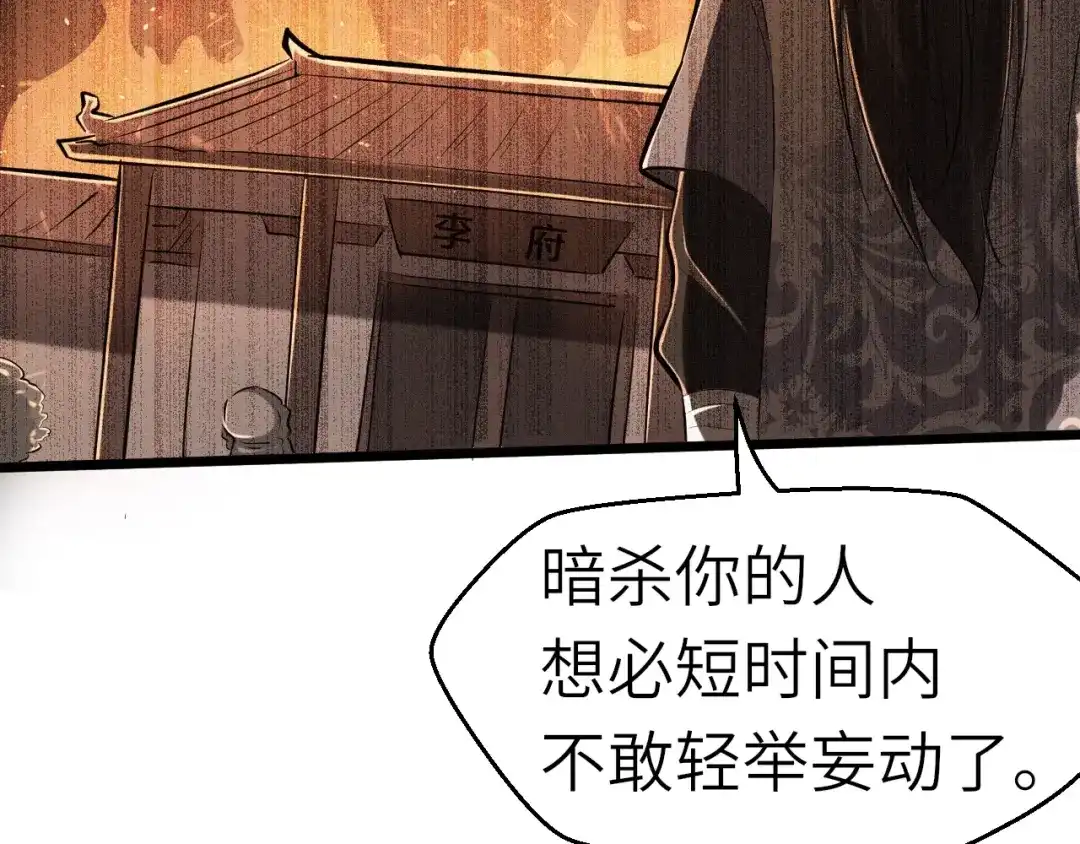 大逆之门 第51话 轮到我了吗？ 第95页