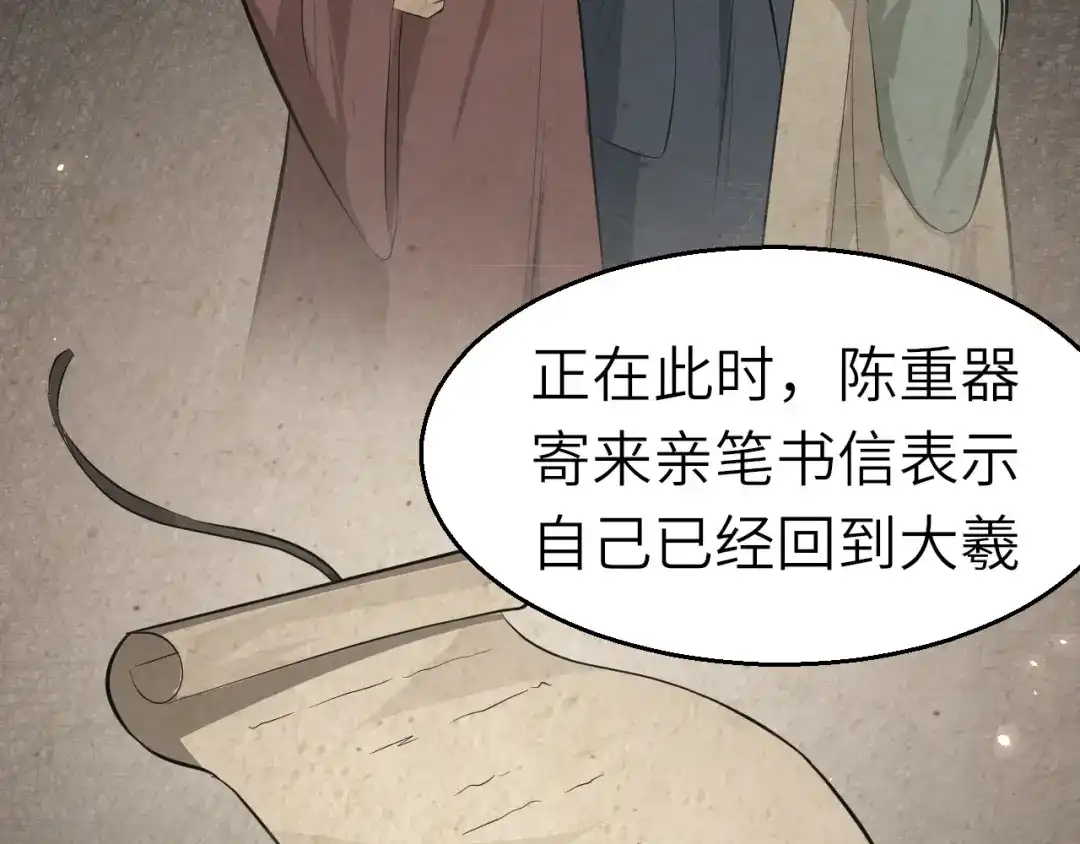 大逆之门 第51话 轮到我了吗？ 第111页